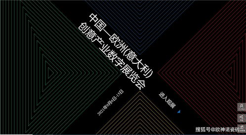 搶占創新風口 歐神諾驚艷亮相中國-歐洲-意大利創意產業數字展，引領數字文化創意軟件開發新浪潮